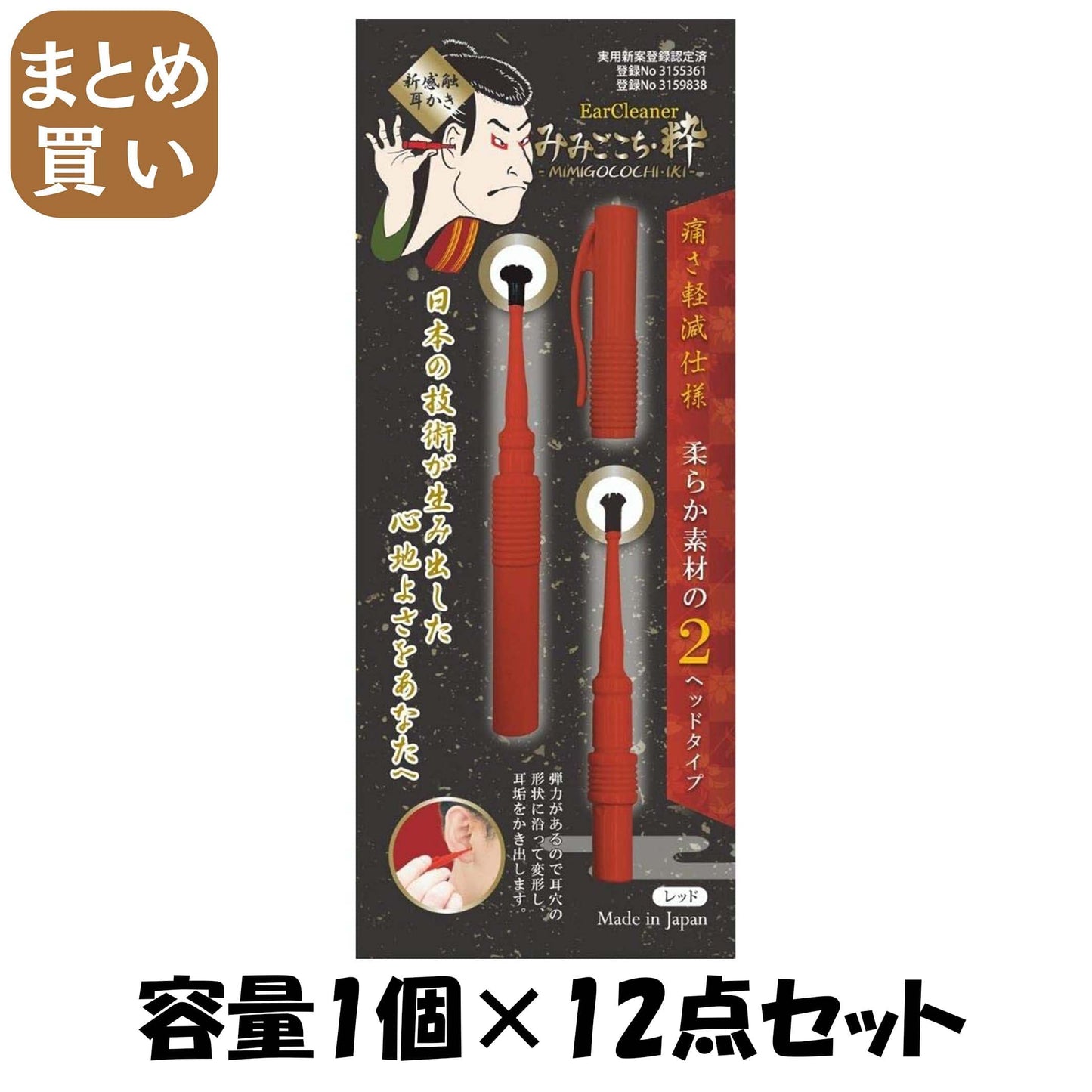 【まとめ買い】みみごこち粋レッド 容量1個×12点セット 松本金型 耳掃除・ツメきり