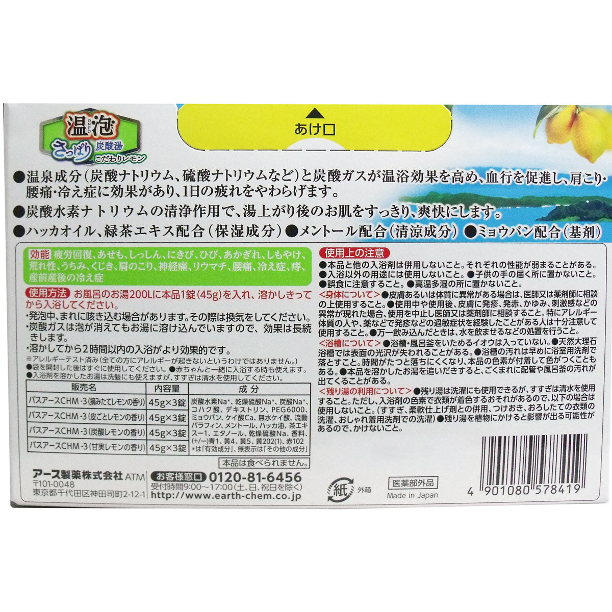 【まとめ買い】温泡さっぱり炭酸湯こだわりレモン１２錠 容量45G×16点セット アース製薬 入浴剤