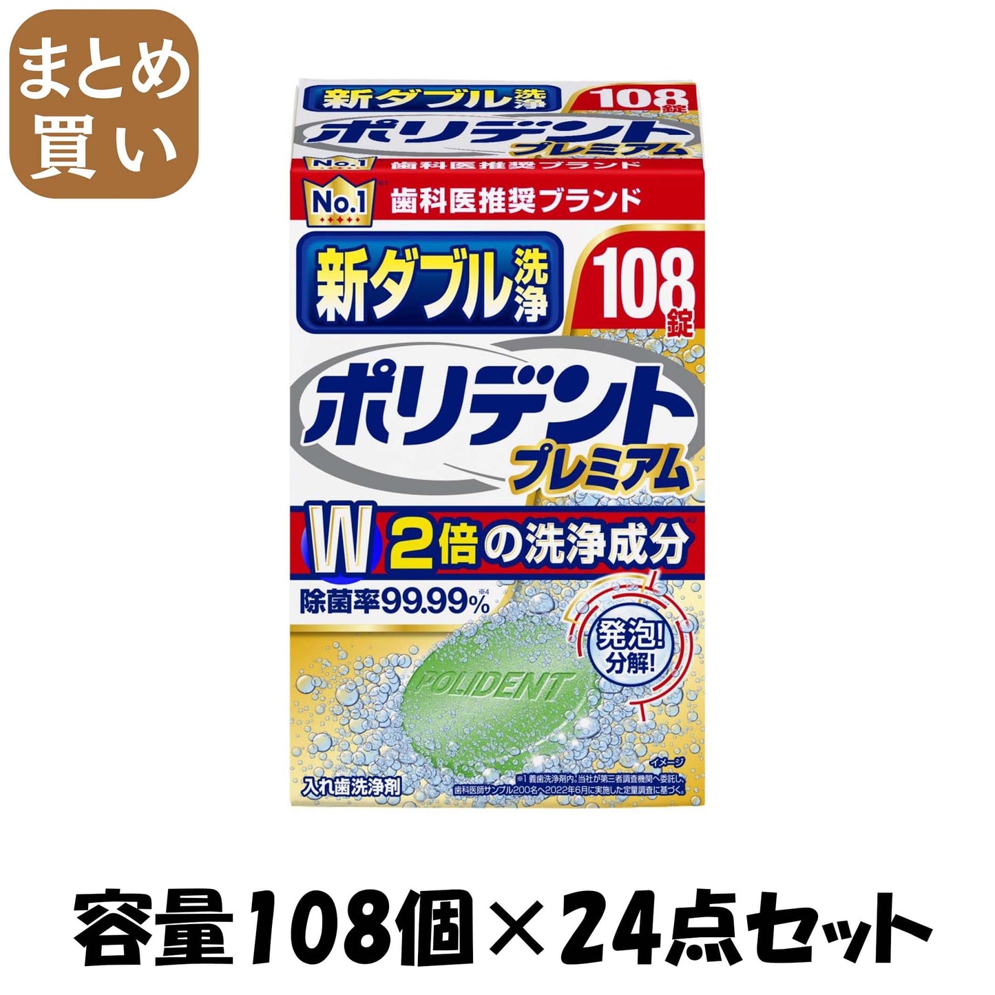 【まとめ買い】新ダブル洗浄　ポリデント　１０８錠 容量108個×24点セット グラクソスミスクライン 入れ歯用