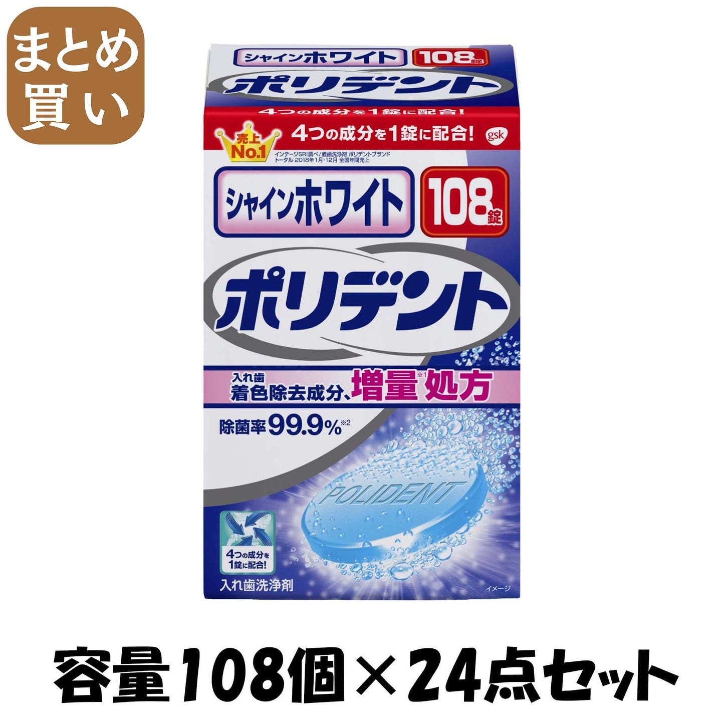 【まとめ買い】シャインホワイト　ポリデント　１０８錠 容量108個×24点セット グラクソスミスクライン 入れ歯用