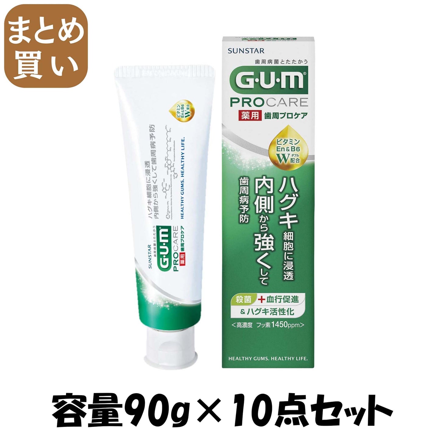【まとめ買い】ガム歯周プロケアペースト 容量90G×10点セット サンスター 歯磨き