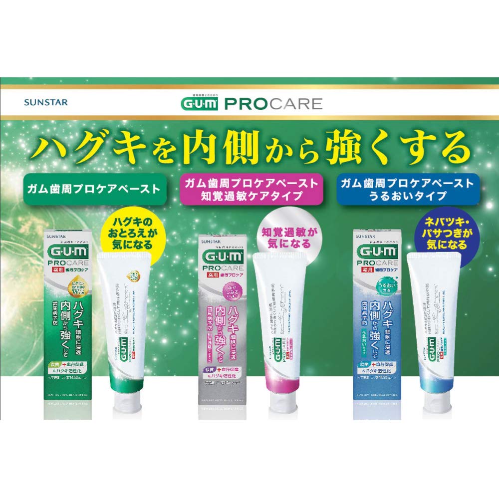 【まとめ買い】ガム歯周プロケアペースト 容量90G×10点セット サンスター 歯磨き