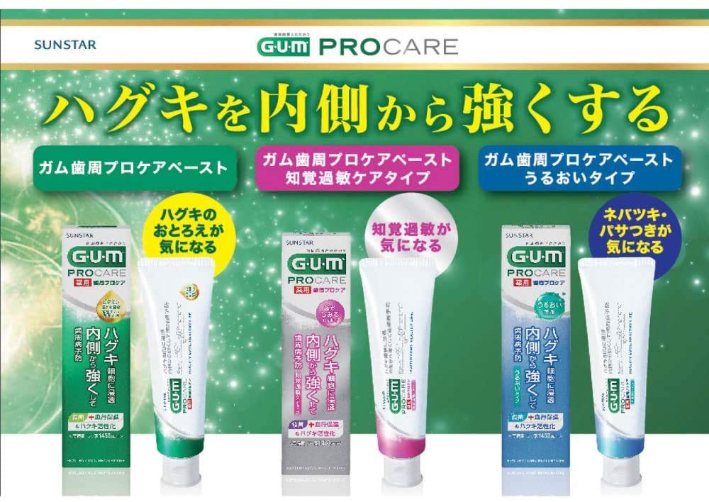 【まとめ買い】ガム歯周プロケアペーストうるおいタイプ 容量85G×10点セット サンスター 歯磨き