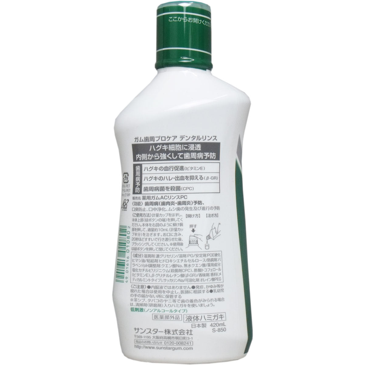 【まとめ買い】ガム歯周プロケアデンタルリンス 容量420ML×12点セット サンスター マウスウォッシュ