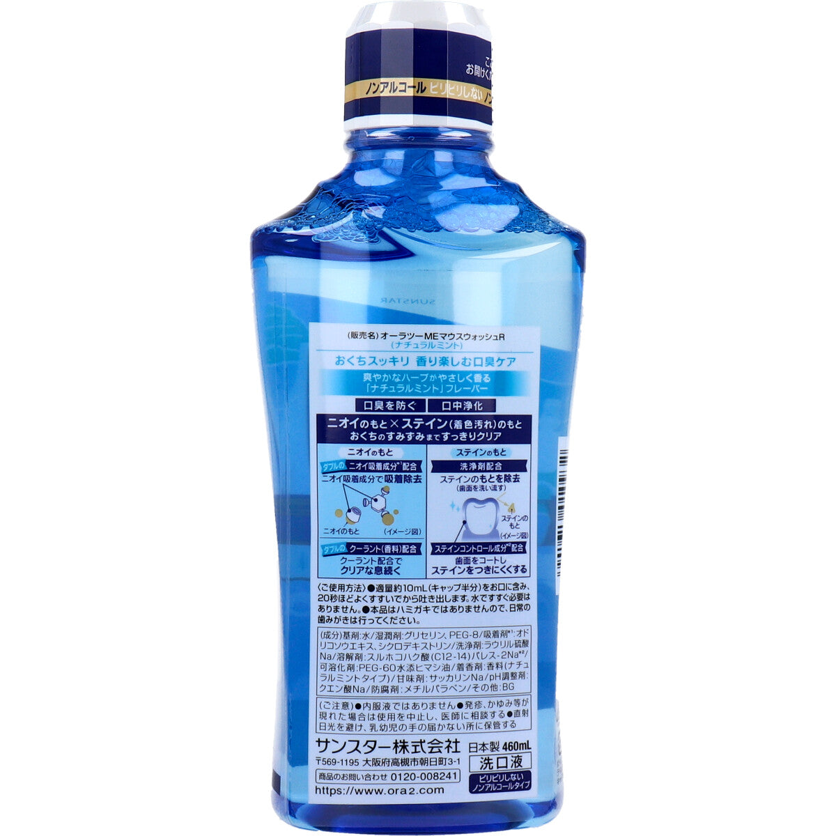 【まとめ買い】オーラツーミーブレス＆ステインクリアマウスウォッシュナチュラルミント４６０ｍｌ 容量460ML×12点セットマウスウォッシュ
