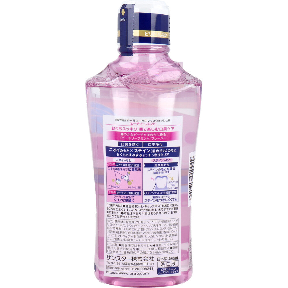 【まとめ買い】オーラツーミーブレス＆ステインクリアマウスウォッシュピーチリーフミント460ｍｌ 容量460ML×12点セットマウスウォッシュ