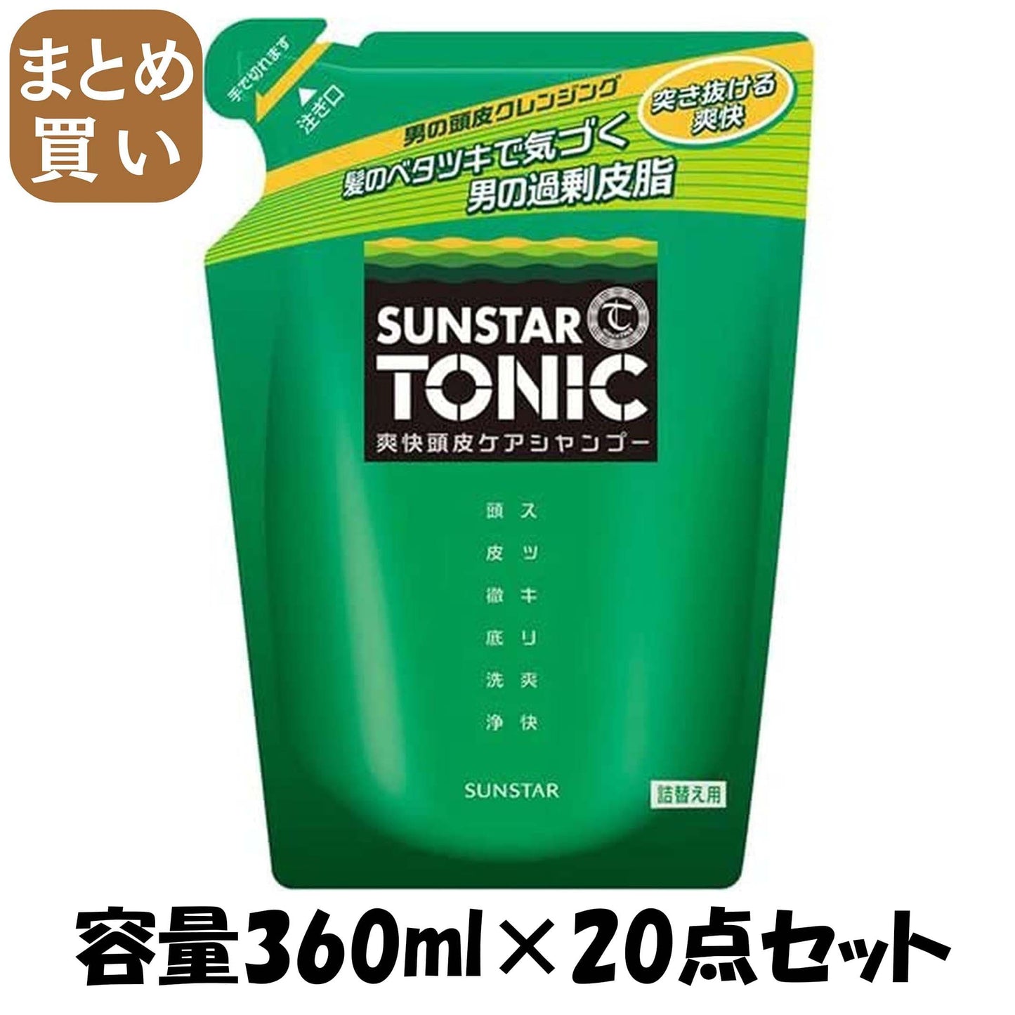 【まとめ買い】サンスタートニック爽快頭皮ケアシャンプー詰替え用 容量360ML×20点セット サンスター シャンプー