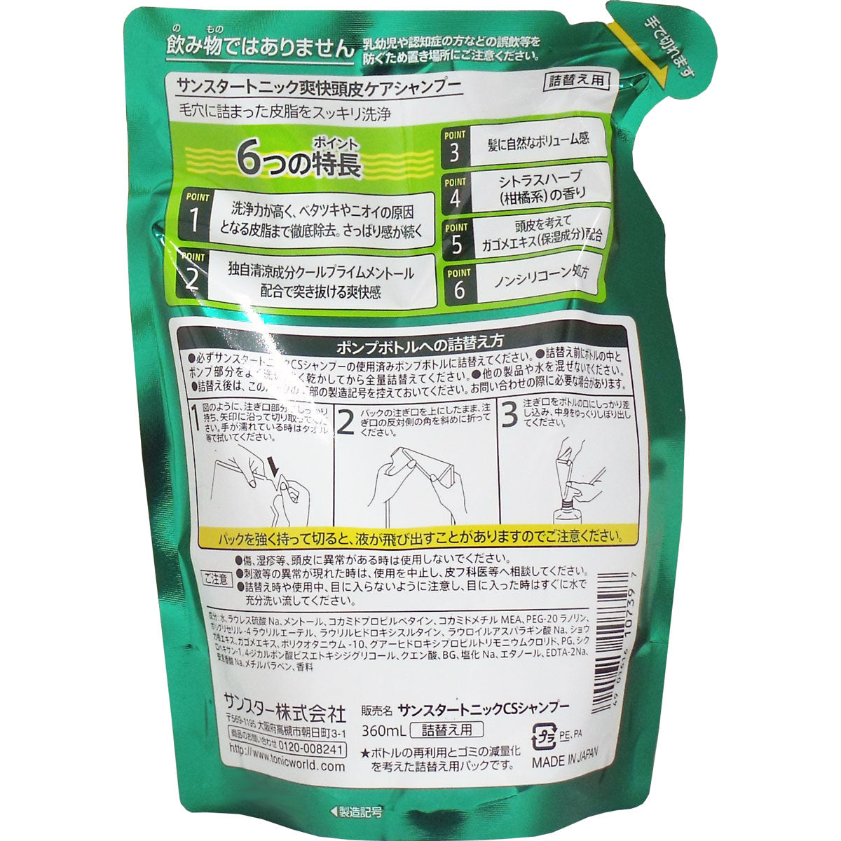 【まとめ買い】サンスタートニック爽快頭皮ケアシャンプー詰替え用 容量360ML×20点セット サンスター シャンプー