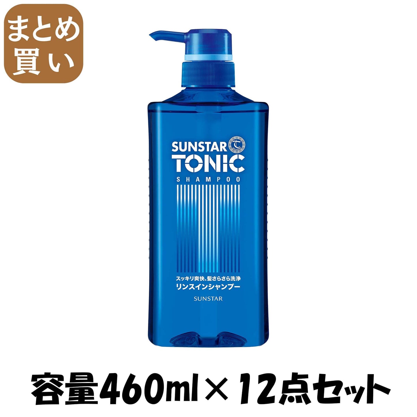 【まとめ買い】サンスタートニック爽快頭皮ケアシャンプーリンスイン 容量460ML×12点セット サンスター シャンプー