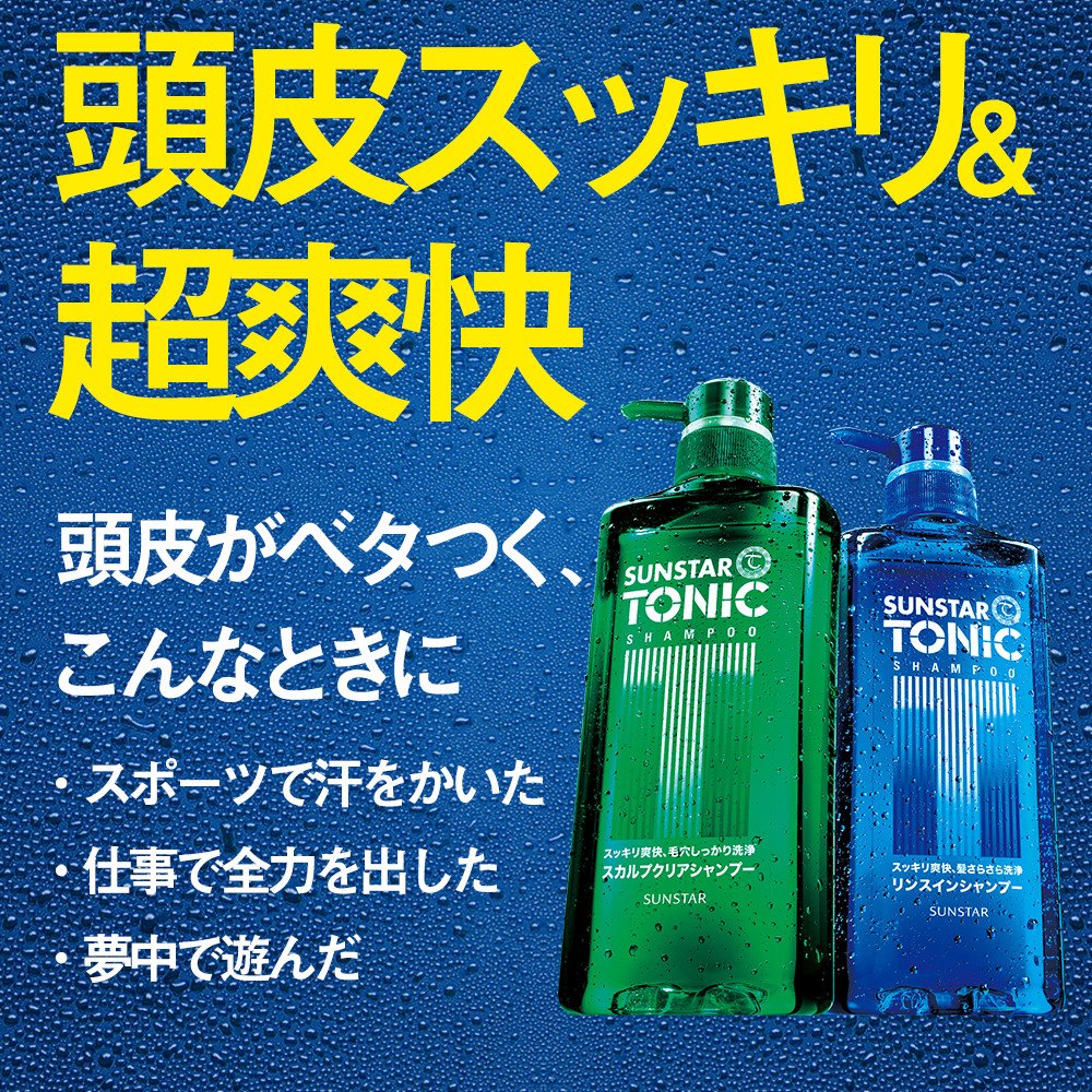 【まとめ買い】サンスタートニック爽快頭皮ケアシャンプーリンスイン 容量460ML×12点セット サンスター シャンプー