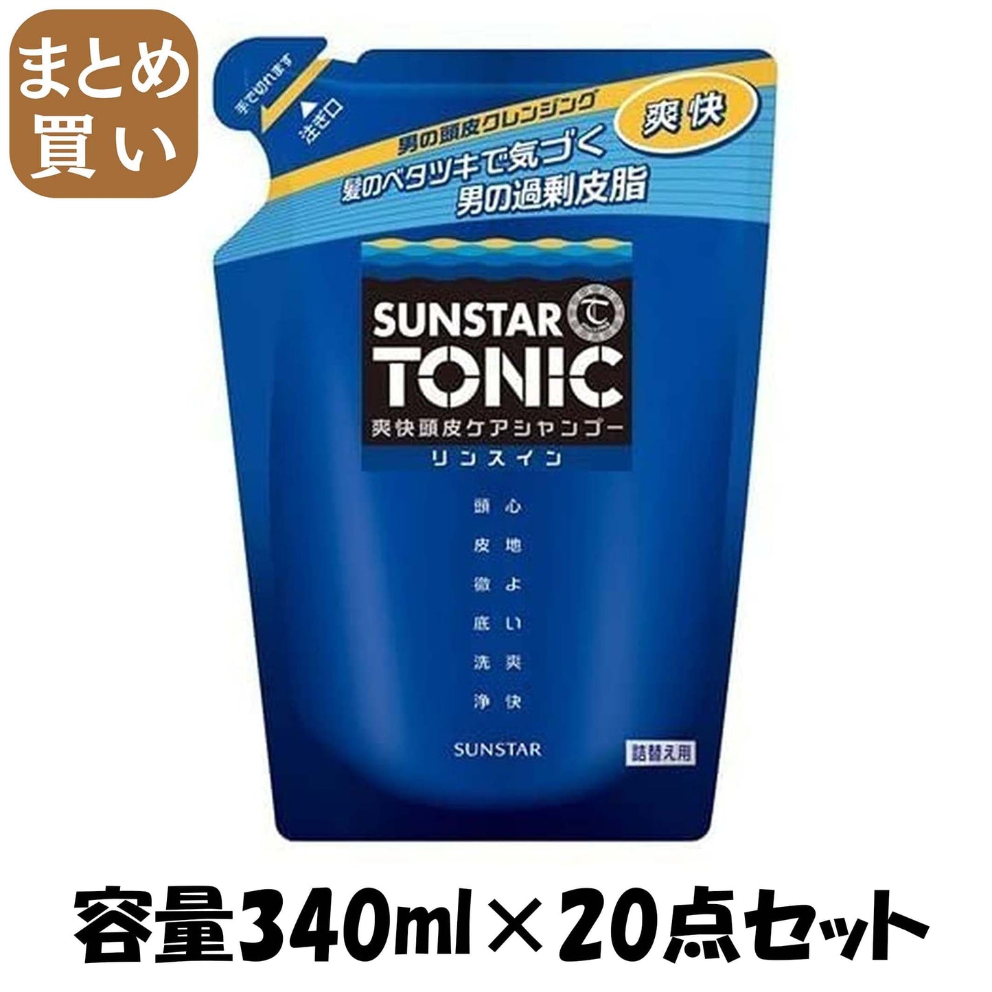 【まとめ買い】サンスタートニック爽快頭皮ケアシャンプーリンスイン詰替え用 容量340ML×20点セット サンスター シャンプー