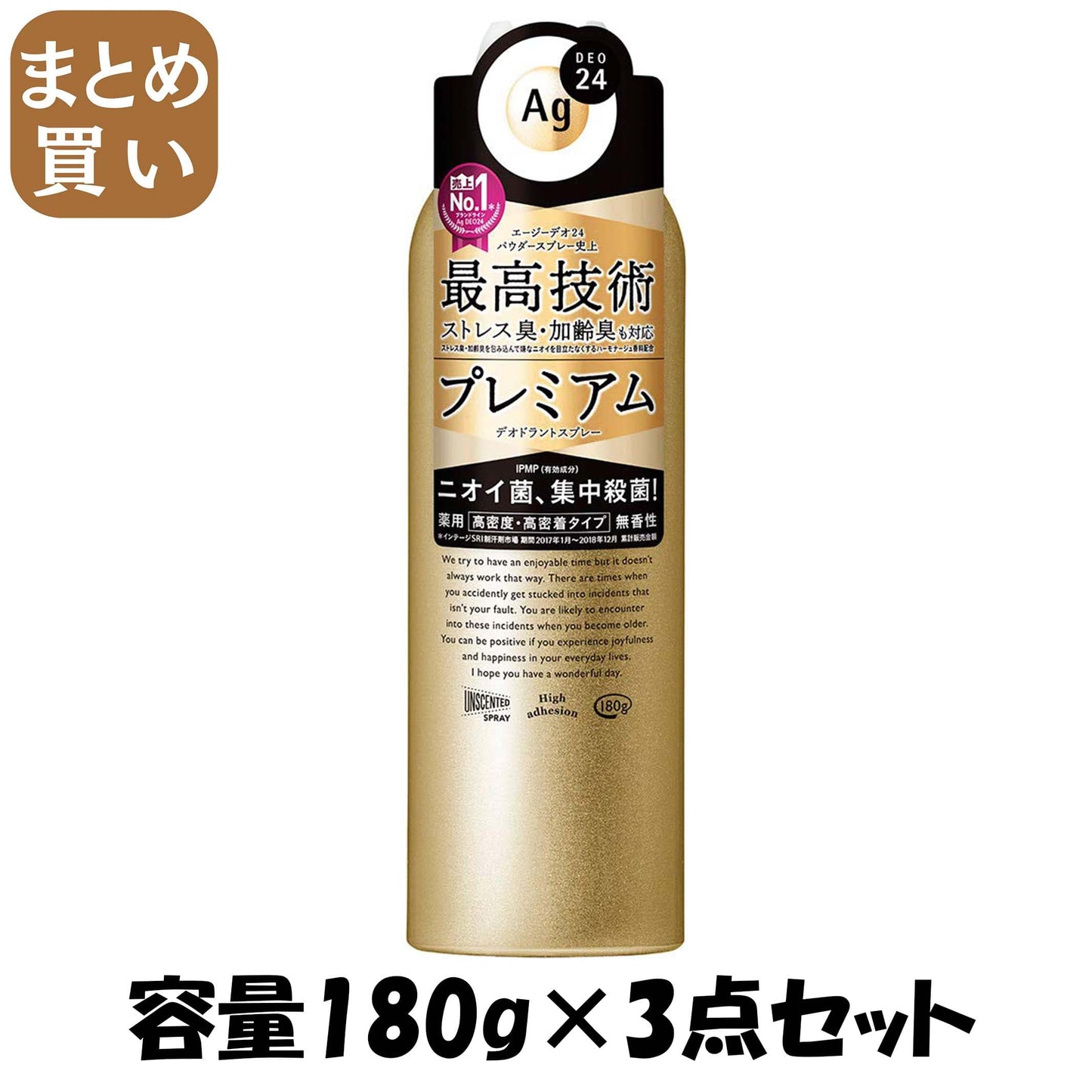 【まとめ買い】ＡＧデオ２４　プレミアム　デオドラントスプレー（医薬部外品） 容量180G×3点セット 制汗剤・デオドラント