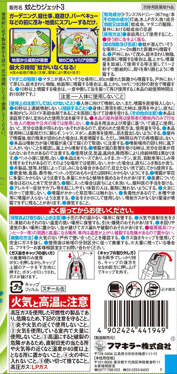 【まとめ買い】カダンヤブ蚊バリア 容量550ML×20点セット フマキラー 殺虫剤・園芸