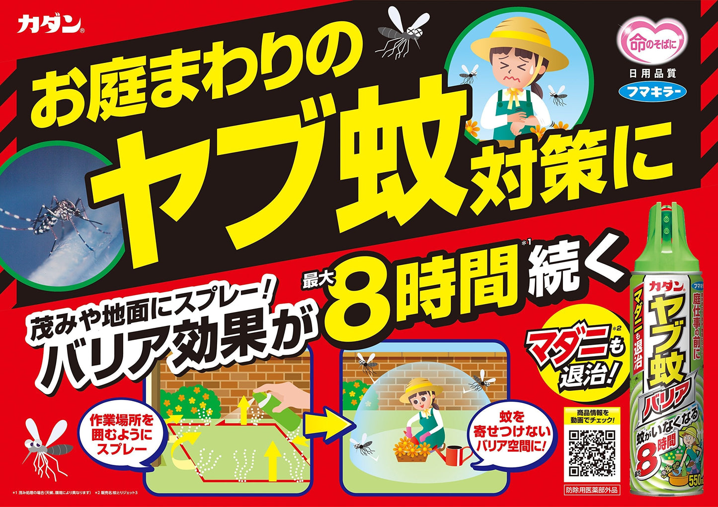 【まとめ買い】カダンヤブ蚊バリア 容量550ML×20点セット フマキラー 殺虫剤・園芸