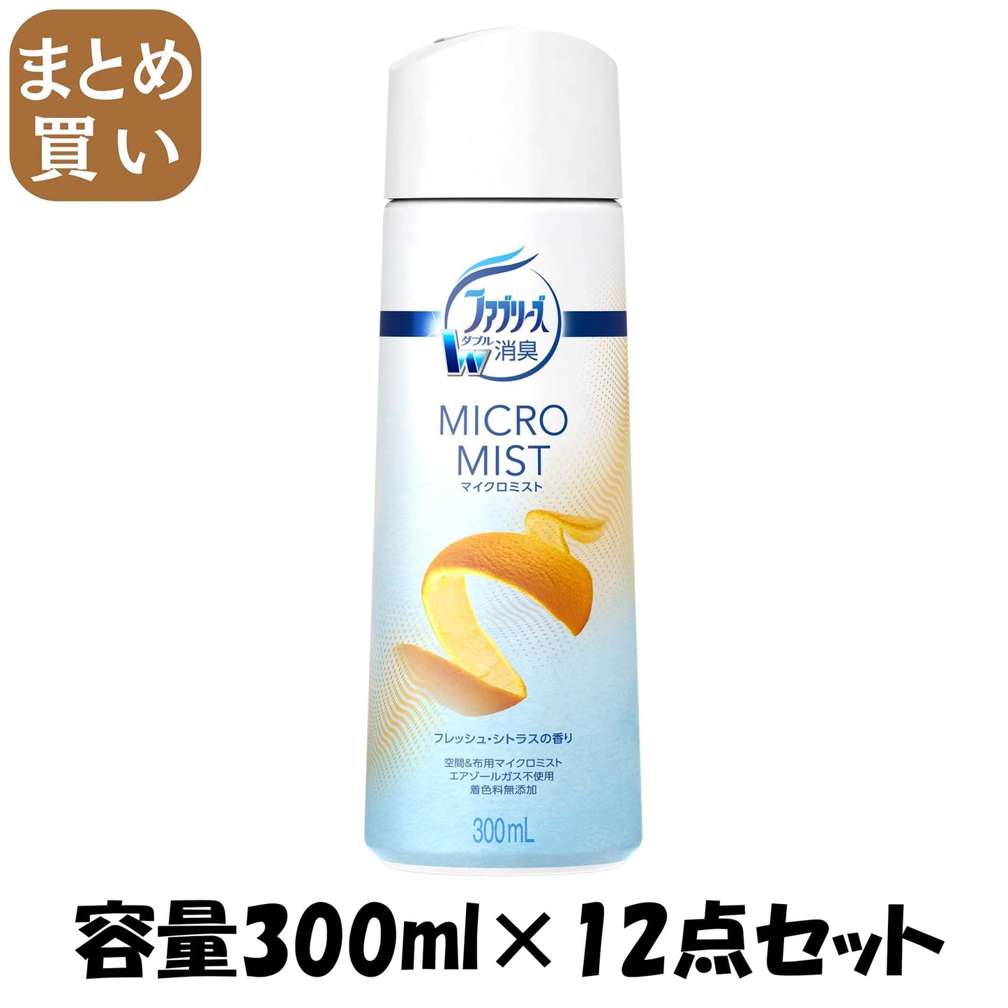 【まとめ買い】ファブリーズマイクロミスト　フレッシュ・シトラスの香り　つけかえ 容量300ML×12点セット Ｐ＆Ｇ 芳香剤