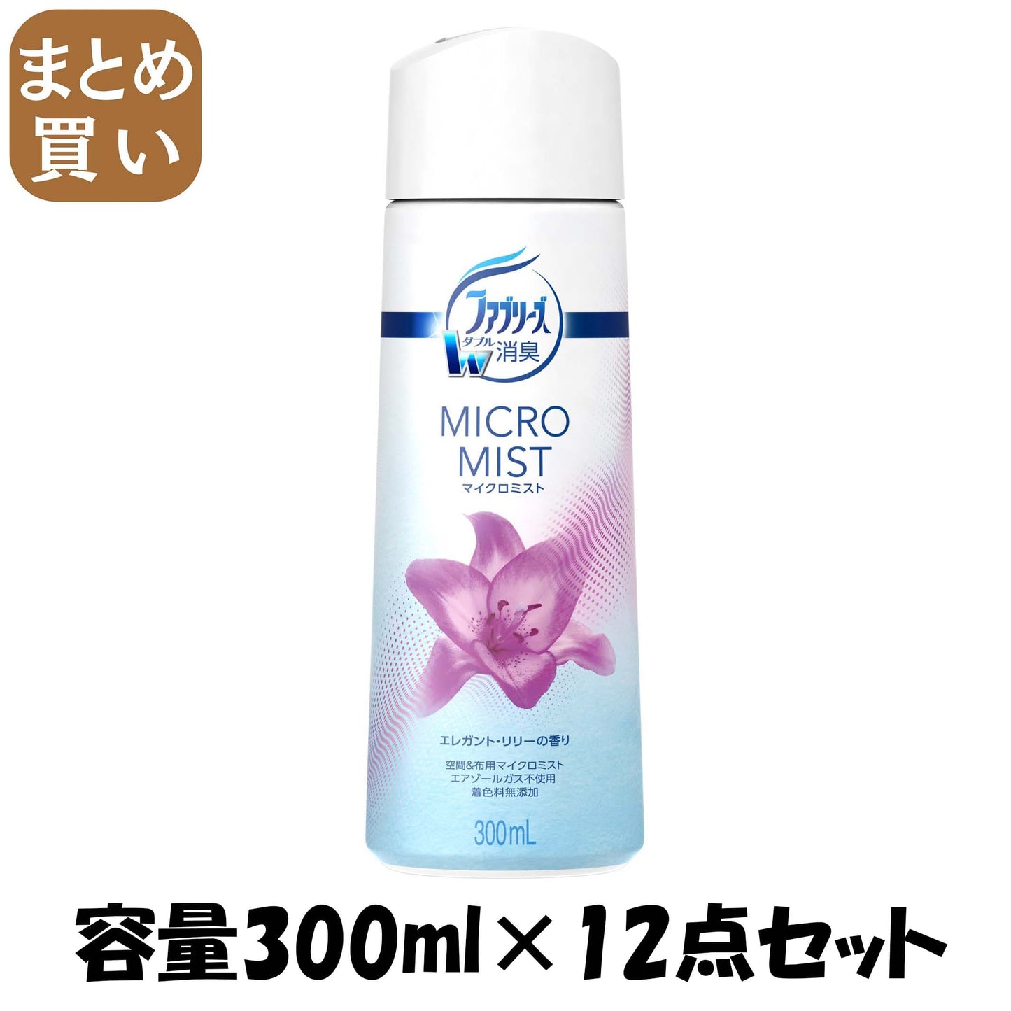 【まとめ買い】ファブリーズマイクロミスト　エレガント・リリーの香り　つけかえ 容量300ML×12点セット Ｐ＆Ｇ 芳香剤