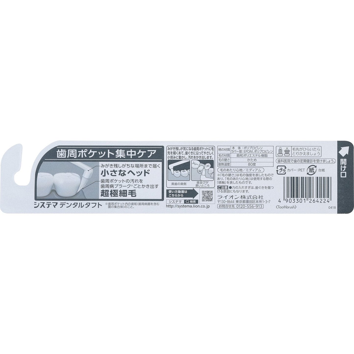【まとめ買い】システマデンタルタフト　歯周ポケット集中ケア 容量1本×6点セット ライオン 歯ブラシ