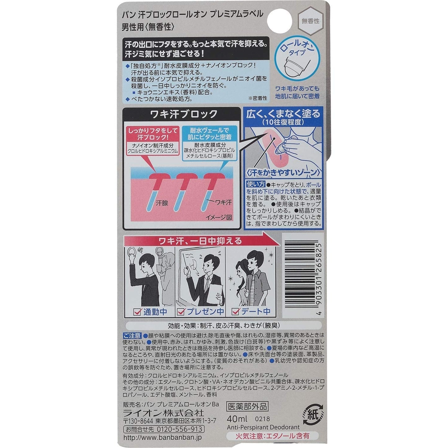 【まとめ買い】Ｂａｎ汗ブロックロールオン　プレミアムラベル　男性用　無香性　４０ｍｌ 容量40ML×6点セット 制汗剤・デオドラント