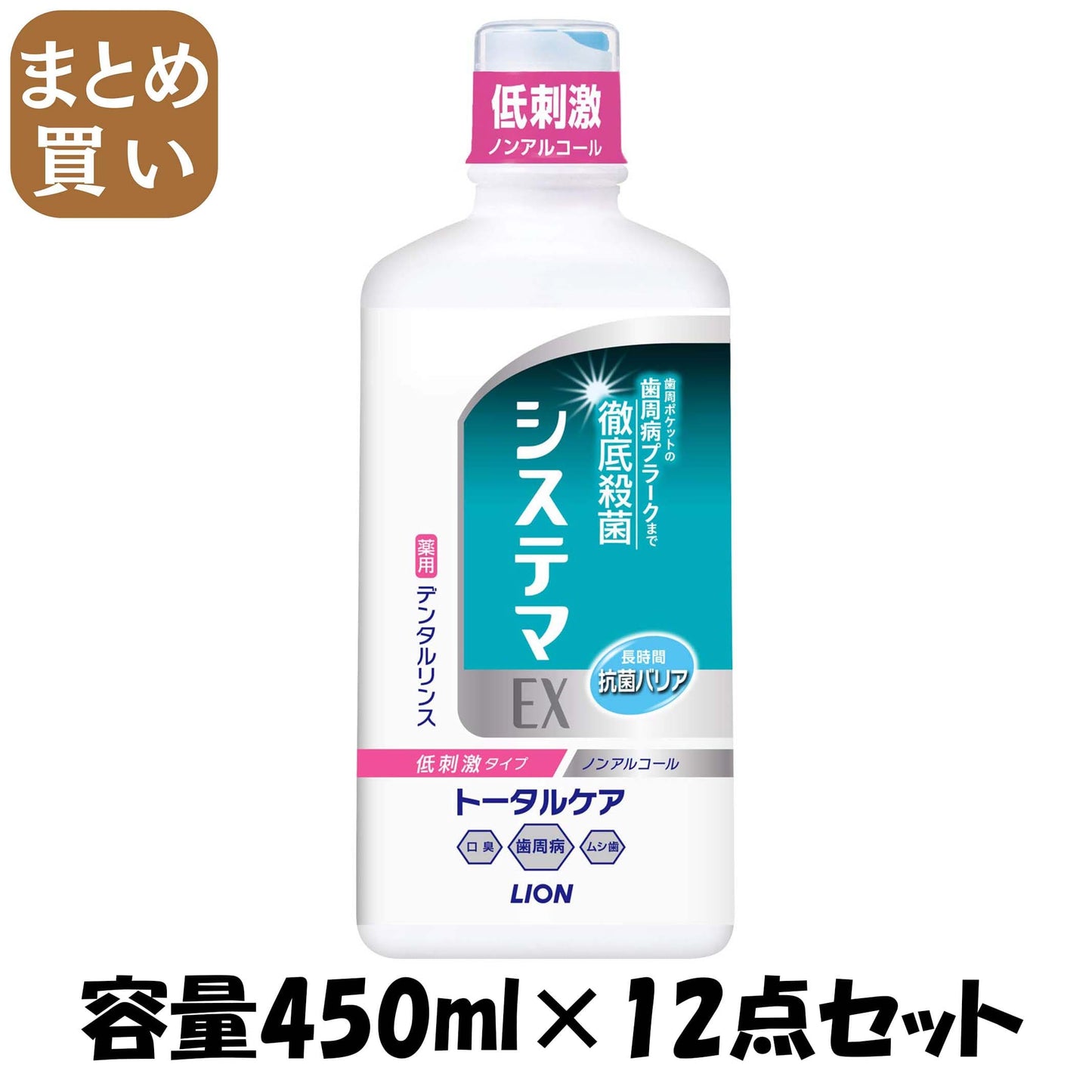 【まとめ買い】システマＥＸデンタルリンス　ノンアルコールタイプ　４５０ＭＬ 容量450ML×12点セット ライオン 歯磨き