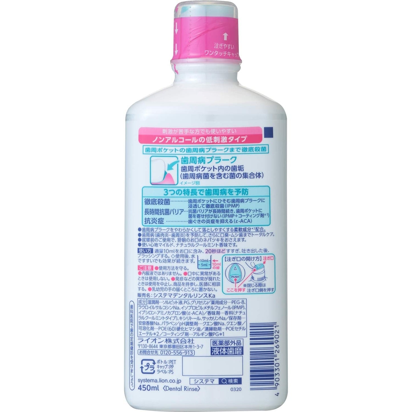 【まとめ買い】システマＥＸデンタルリンス　ノンアルコールタイプ　４５０ＭＬ 容量450ML×12点セット ライオン 歯磨き