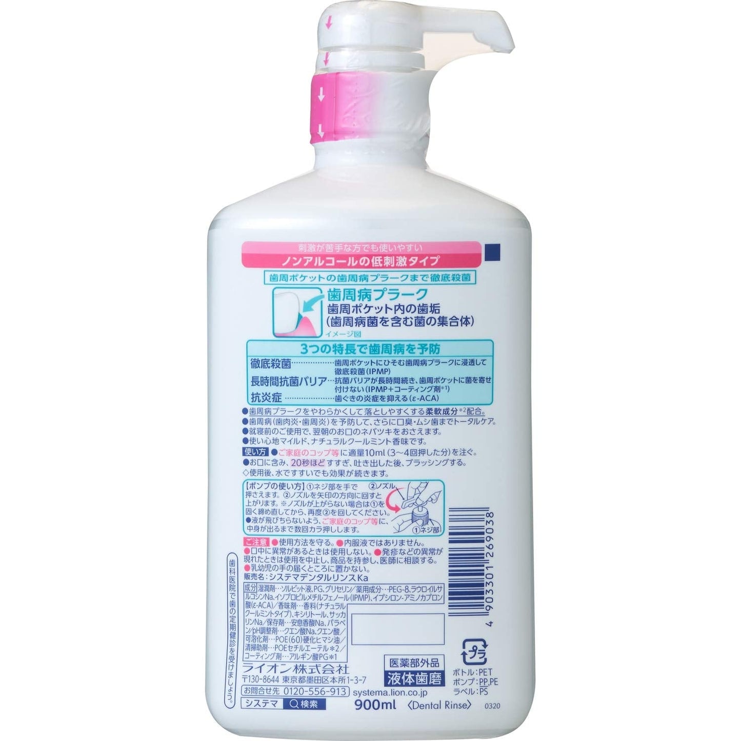 【まとめ買い】システマＥＸデンタルリンス　ノンアルコールタイプ　９００ＭＬ 容量900ML×6点セット ライオン 歯磨き