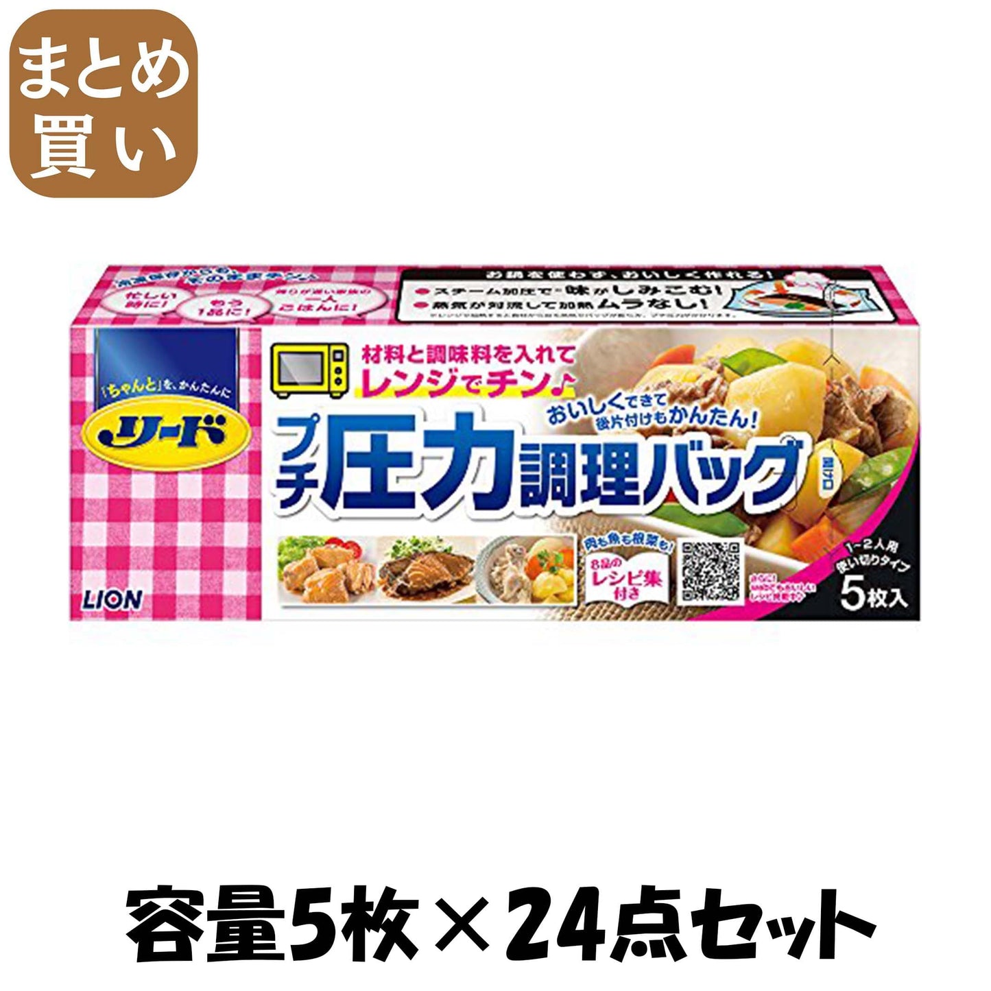 【まとめ買い】リード　プチ圧力調理バッグ 容量5枚×24点セット ライオン 台所用品