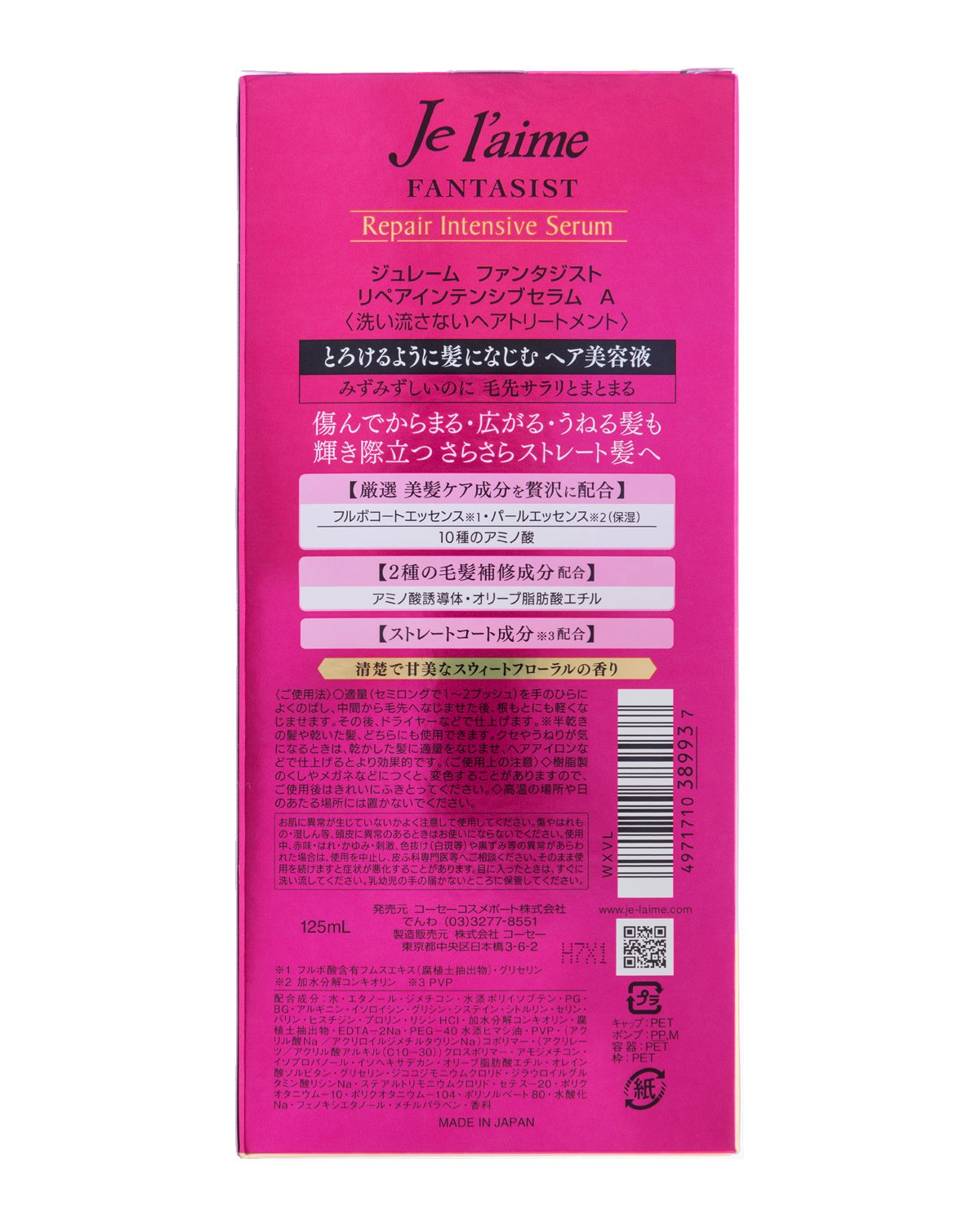 【まとめ買い】ジュレームファンタジストリペアインテンシブセラム 容量125ML×24点セット コーセーコスメポート 美容液