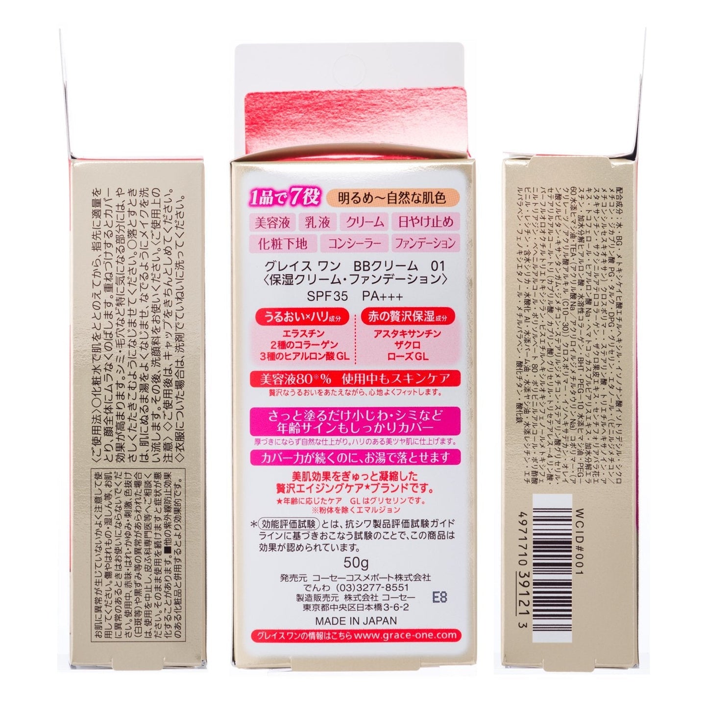 【まとめ買い】グレイスワンＢＢクリーム０１ 容量50G×3点セット コーセーコスメポート メイク