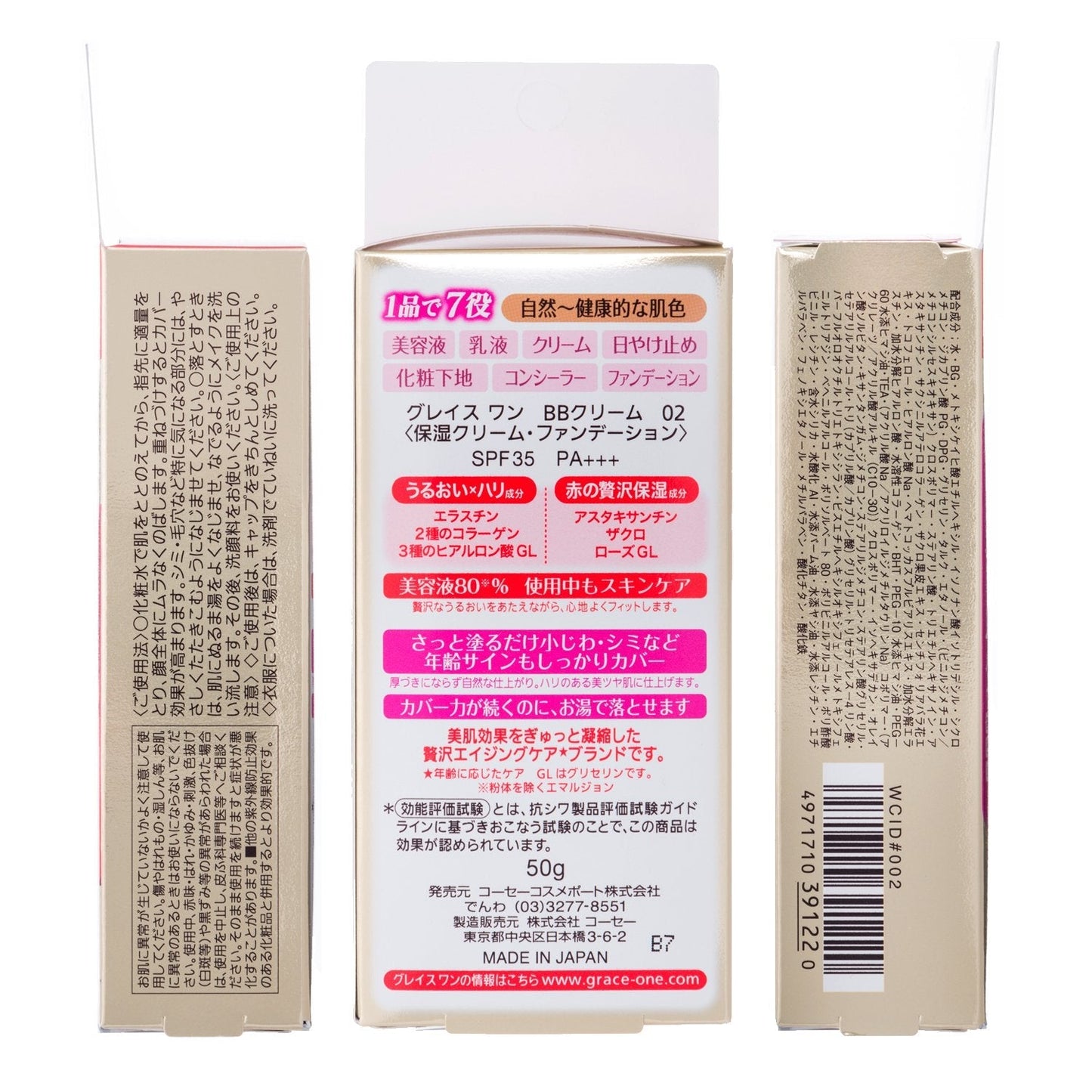 【まとめ買い】グレイスワンＢＢクリーム０２ 容量50G×3点セット コーセーコスメポート メイク