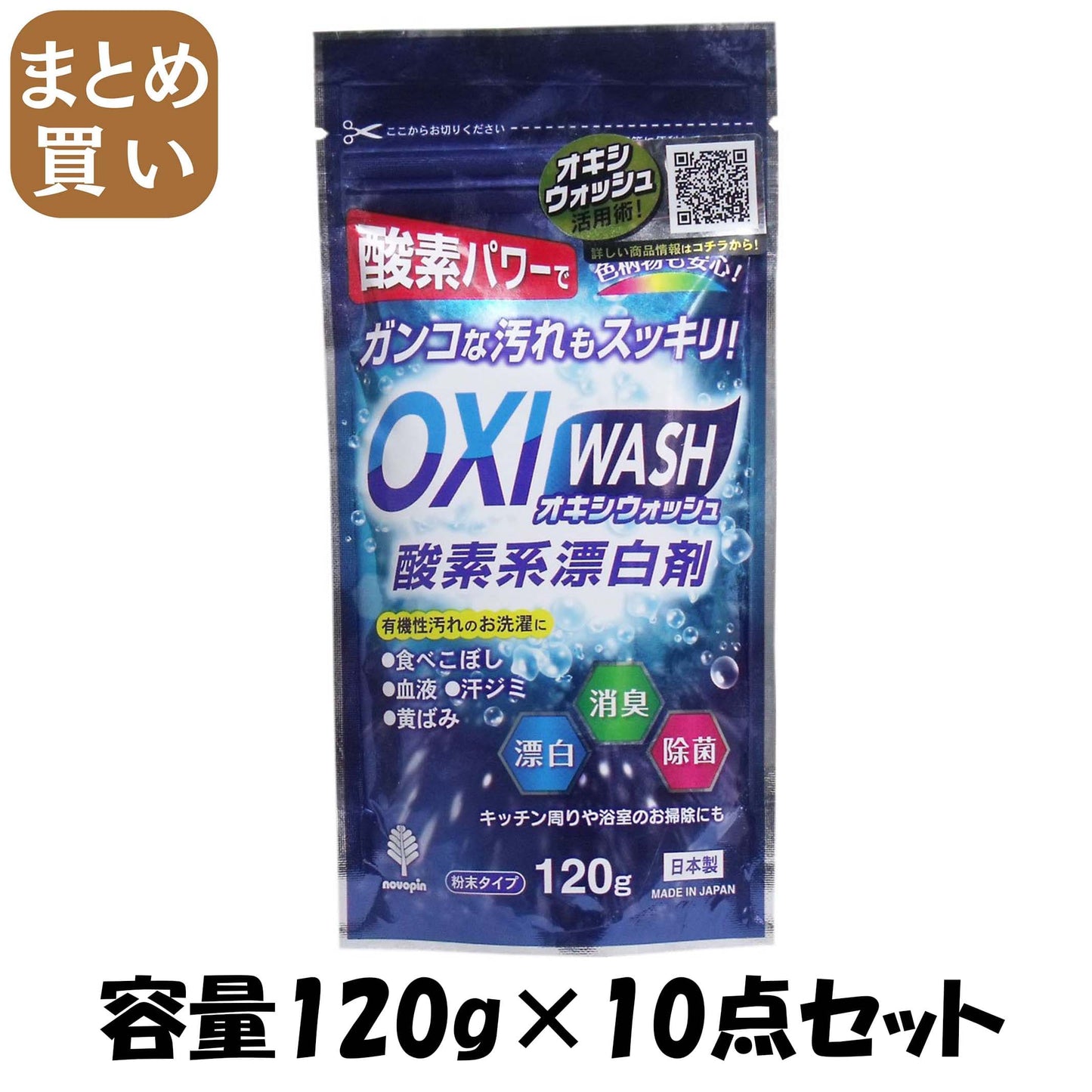 【まとめ買い】オキシウォッシュ　酸素系漂白剤　１２０ｇ 容量120G×10点セット 小久保工業所 漂白剤