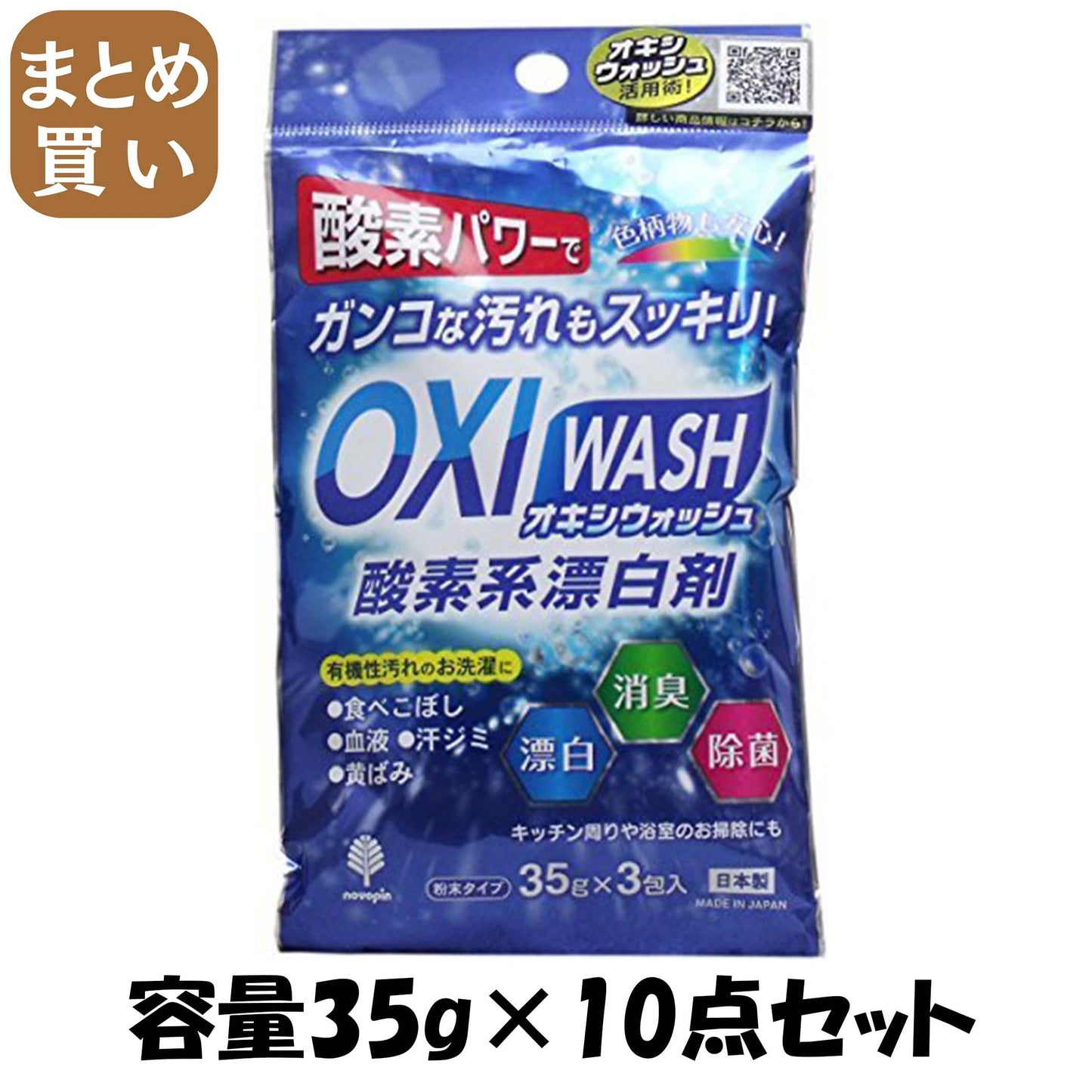 【まとめ買い】オキシウォッシュ　酸素系漂白剤　３５ｇ　３包入 容量35G×10点セット 小久保工業所 漂白剤