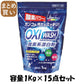 【まとめ買い】オキシウォッシュ　酸素系漂白剤　１ｋｇ 容量1KG×15点セット 小久保工業所 漂白剤