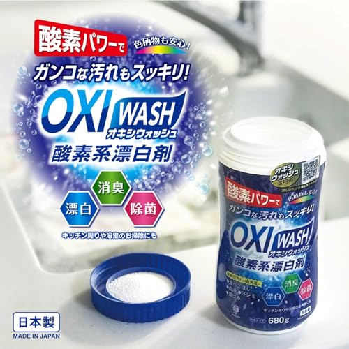 【まとめ買い】オキシウォッシュ　酸素系漂白剤　６８０Ｇ　ボトル入 容量680G×20点セット 小久保工業所 漂白剤