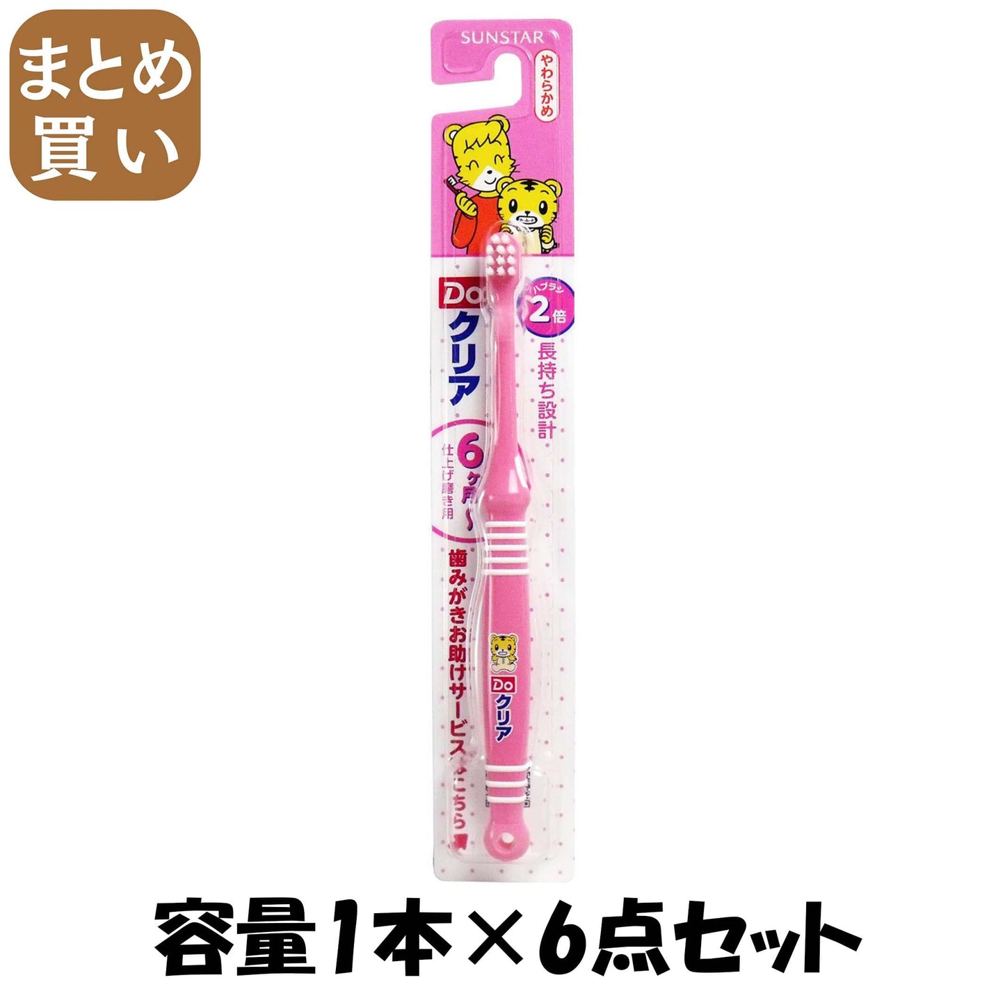 【まとめ買い】ＤＯクリアこどもハブラシ仕上げ磨き用 容量1本×6点セット サンスター 歯ブラシ