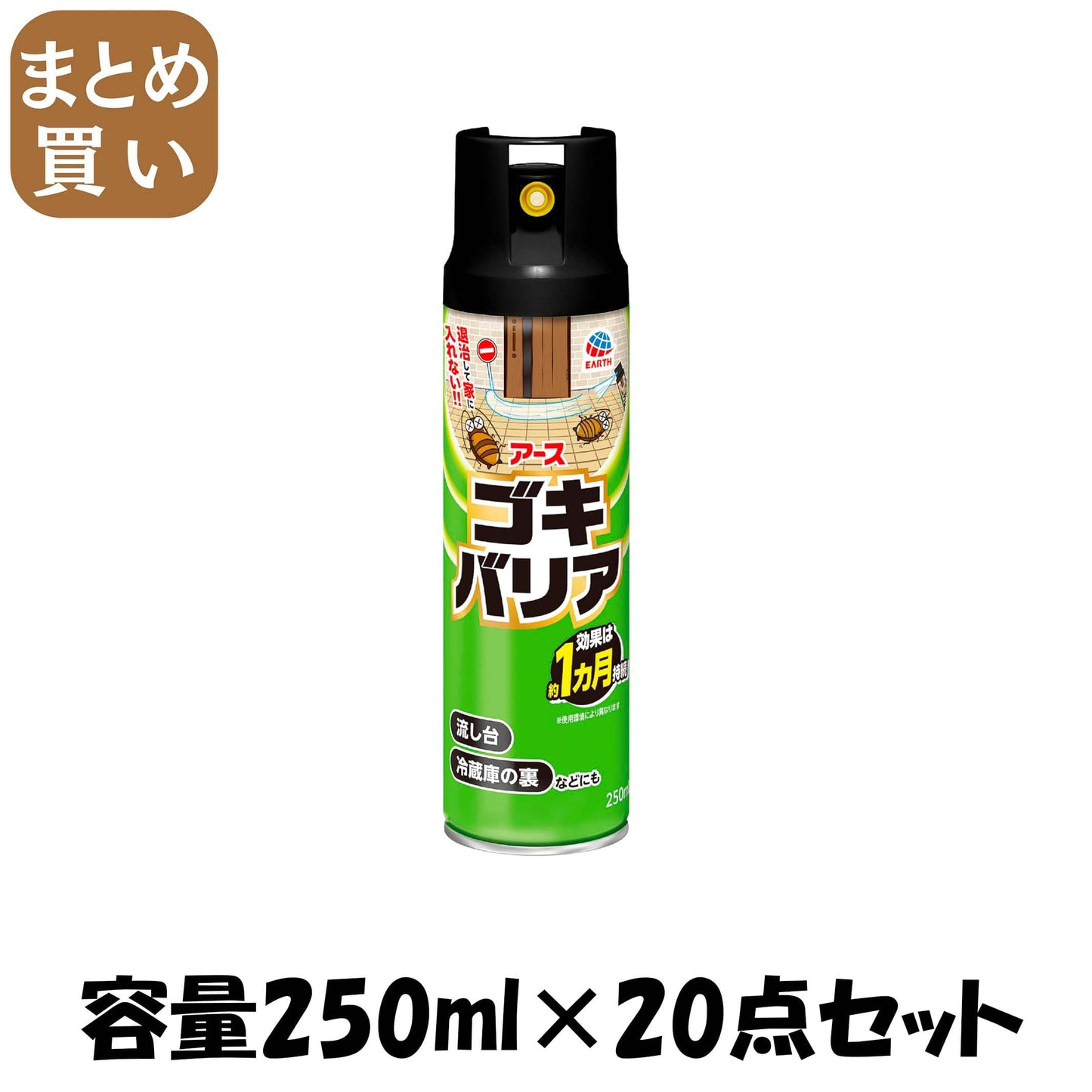 【まとめ買い】アースゴキバリア　２５０ＭＬ 容量250ML×20点セット アース製薬 殺虫剤・ゴキブリ