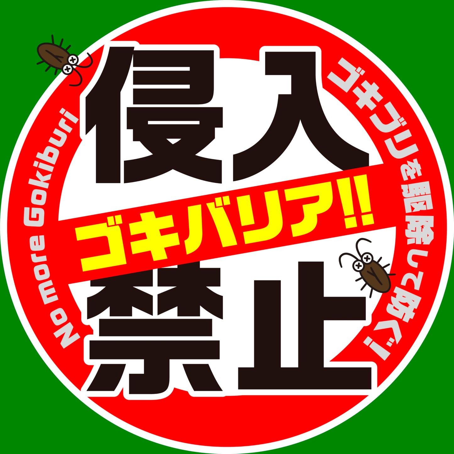 【まとめ買い】アースゴキバリア　２５０ＭＬ 容量250ML×20点セット アース製薬 殺虫剤・ゴキブリ