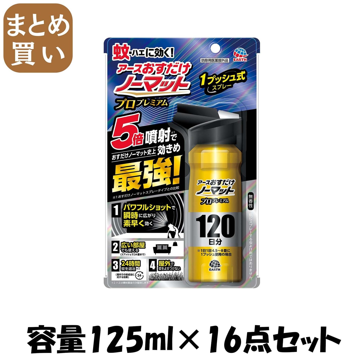 【まとめ買い】おすだけノーマットスプレープロプレミアム１２０日分 125ML容量125ML×16点セット アース製薬 殺虫剤・ハエ・蚊