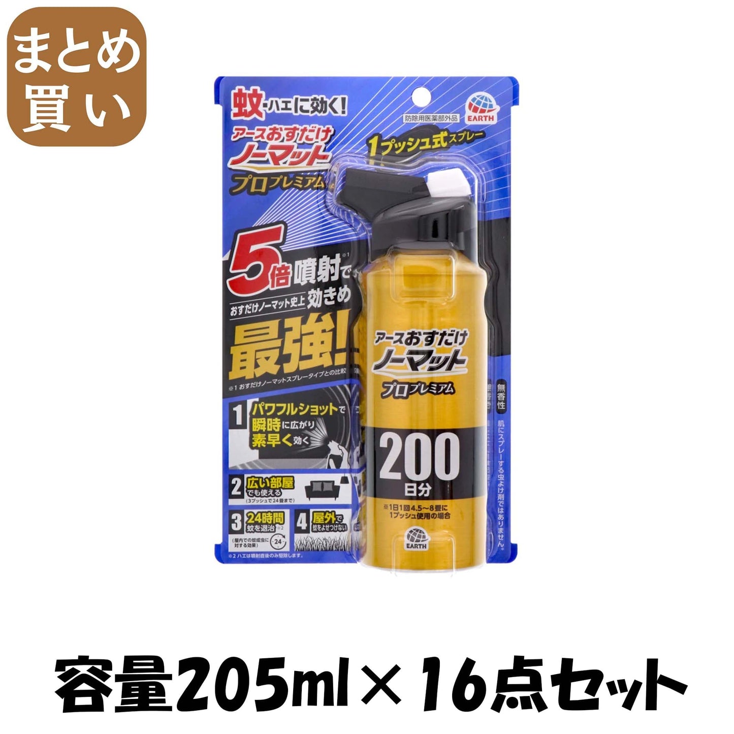 【まとめ買い】おすだけノーマットスプレープロプレミアム２００日分 容量205ML×16点セット アース製薬 殺虫剤・ハエ・蚊
