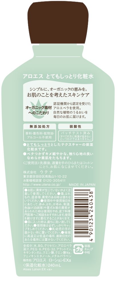【まとめ買い】アロエス　しっとり化粧水 容量240ML×3点セット ウテナ 化粧水・ローション