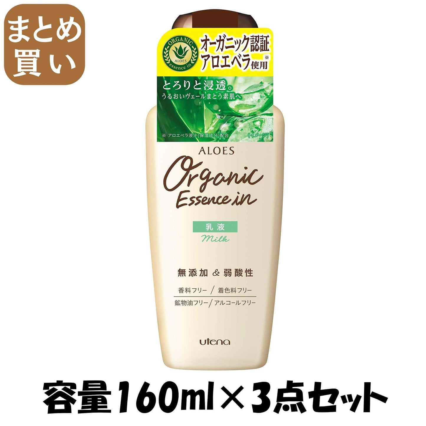 【まとめ買い】アロエス　乳液 容量160ML×3点セット ウテナ 化粧品