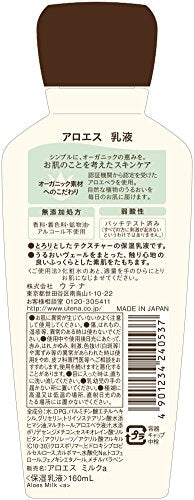 【まとめ買い】アロエス　乳液 容量160ML×3点セット ウテナ 化粧品