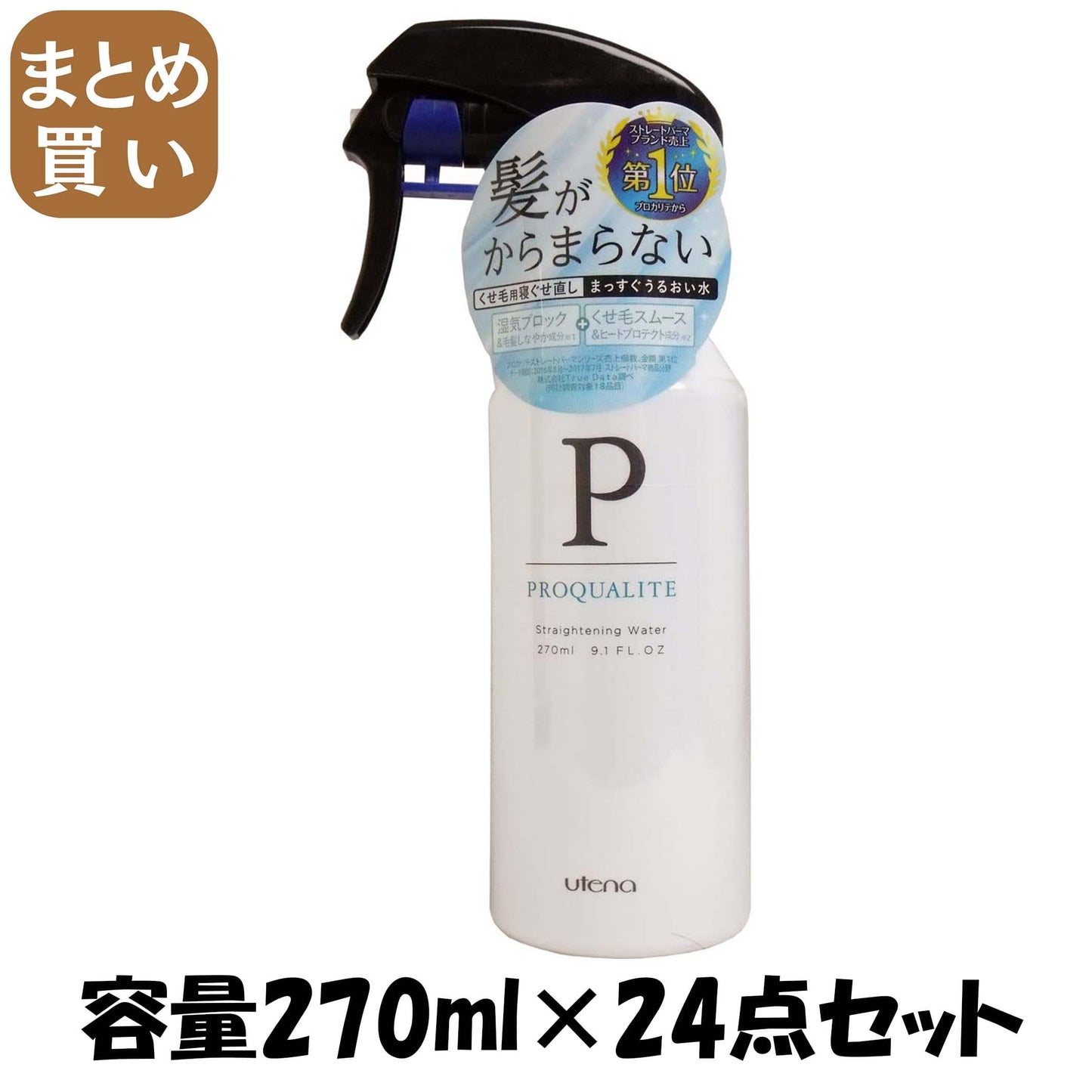 【まとめ買い】プロカリテ　まっすぐうるおい水 容量270ML×24点セット ウテナ スタイリング
