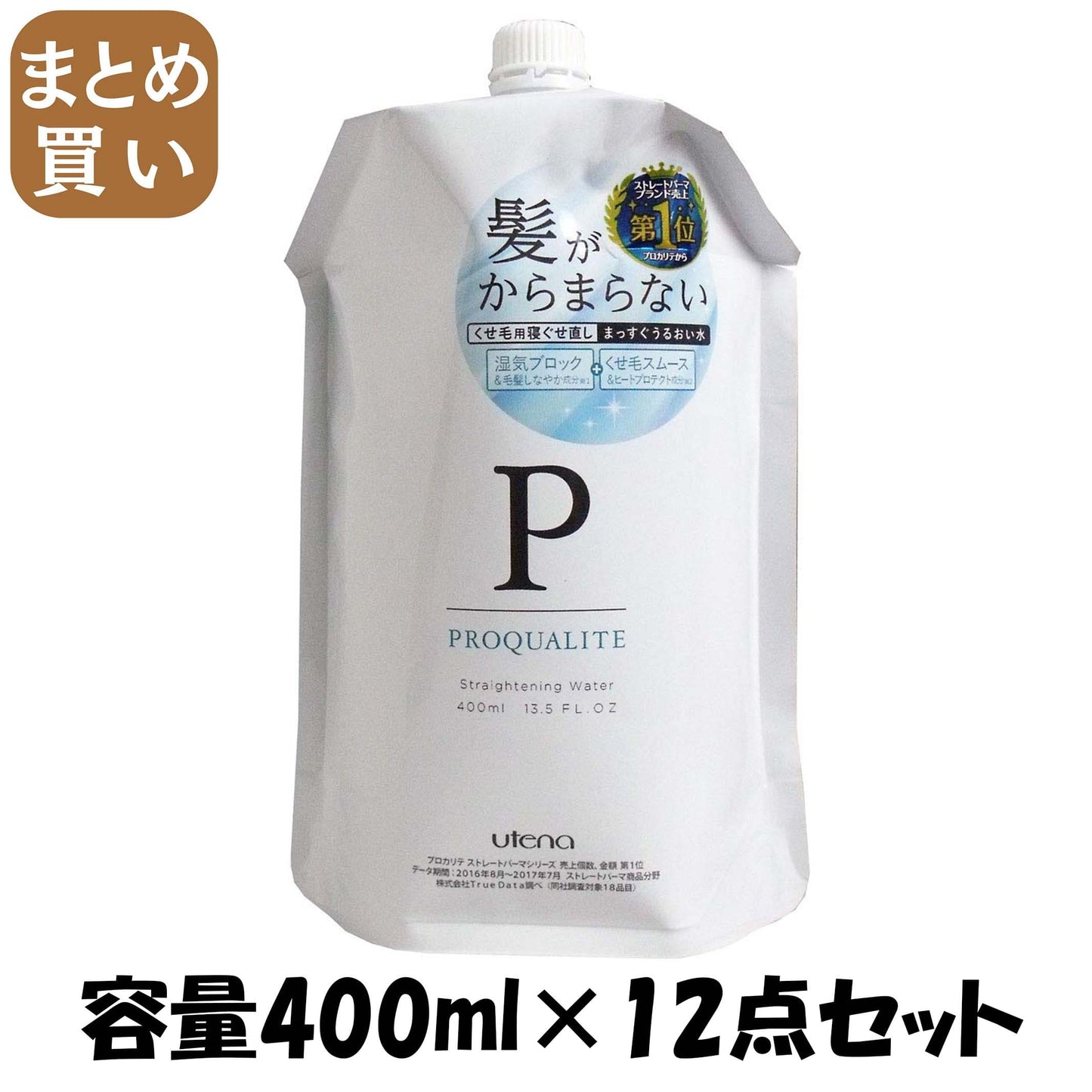 【まとめ買い】プロカリテ　まっすぐうるおい水（つめかえ用） 容量400ML×12点セット ウテナ スタイリング