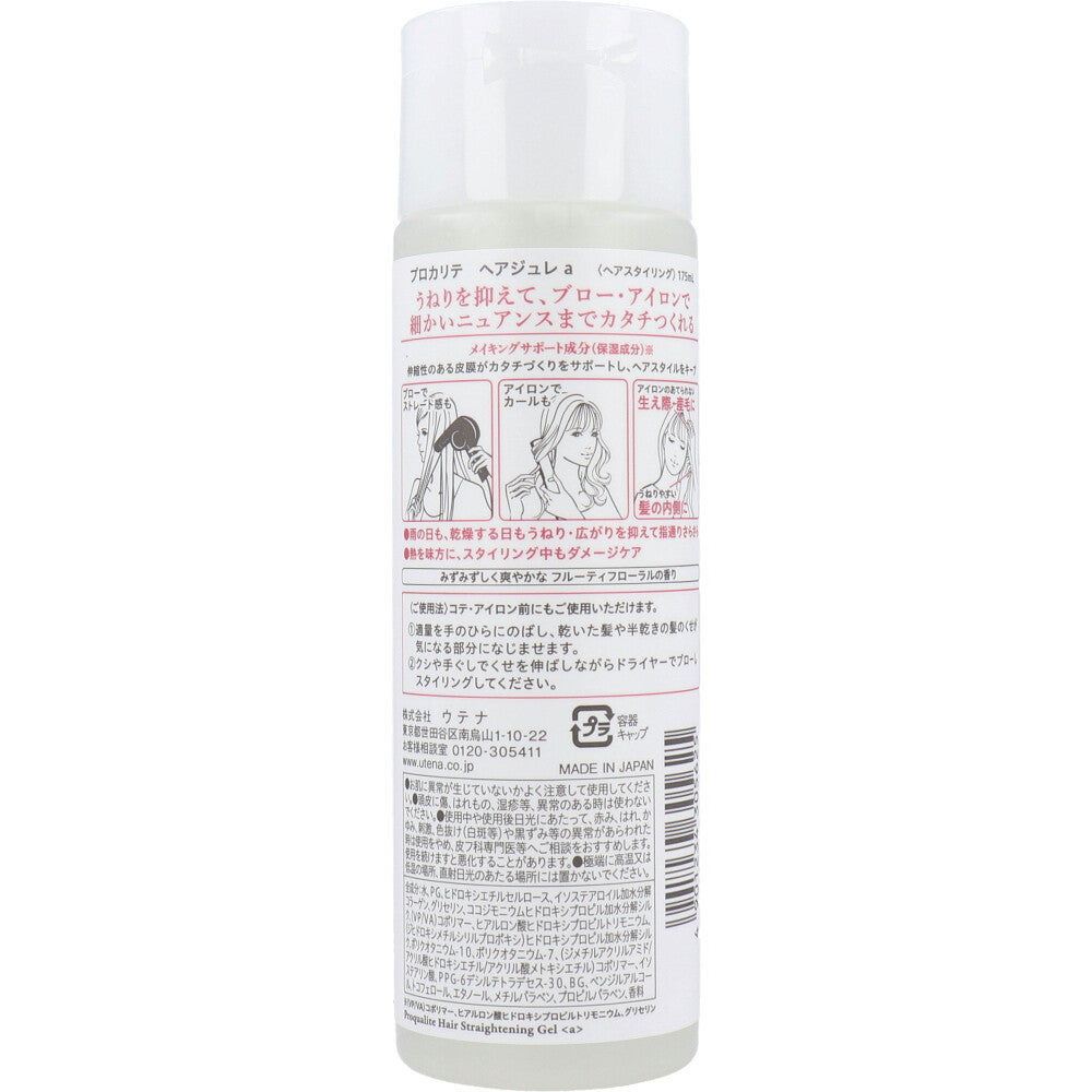 【まとめ買い】プロカリテ　縮毛ジュレ 容量175ML×3点セット ウテナ スタイリング