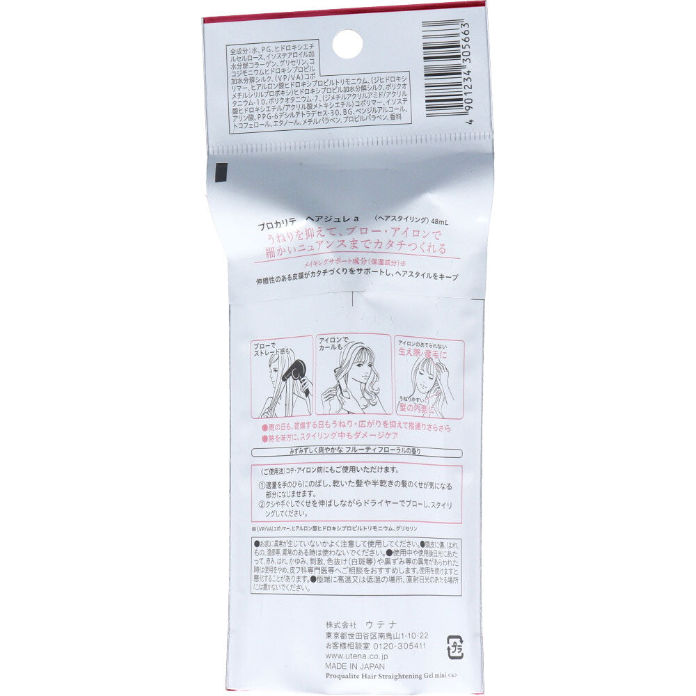 【まとめ買い】プロカリテ　縮毛ジュレ　ミニ 容量48ML×3点セット ウテナ スタイリング