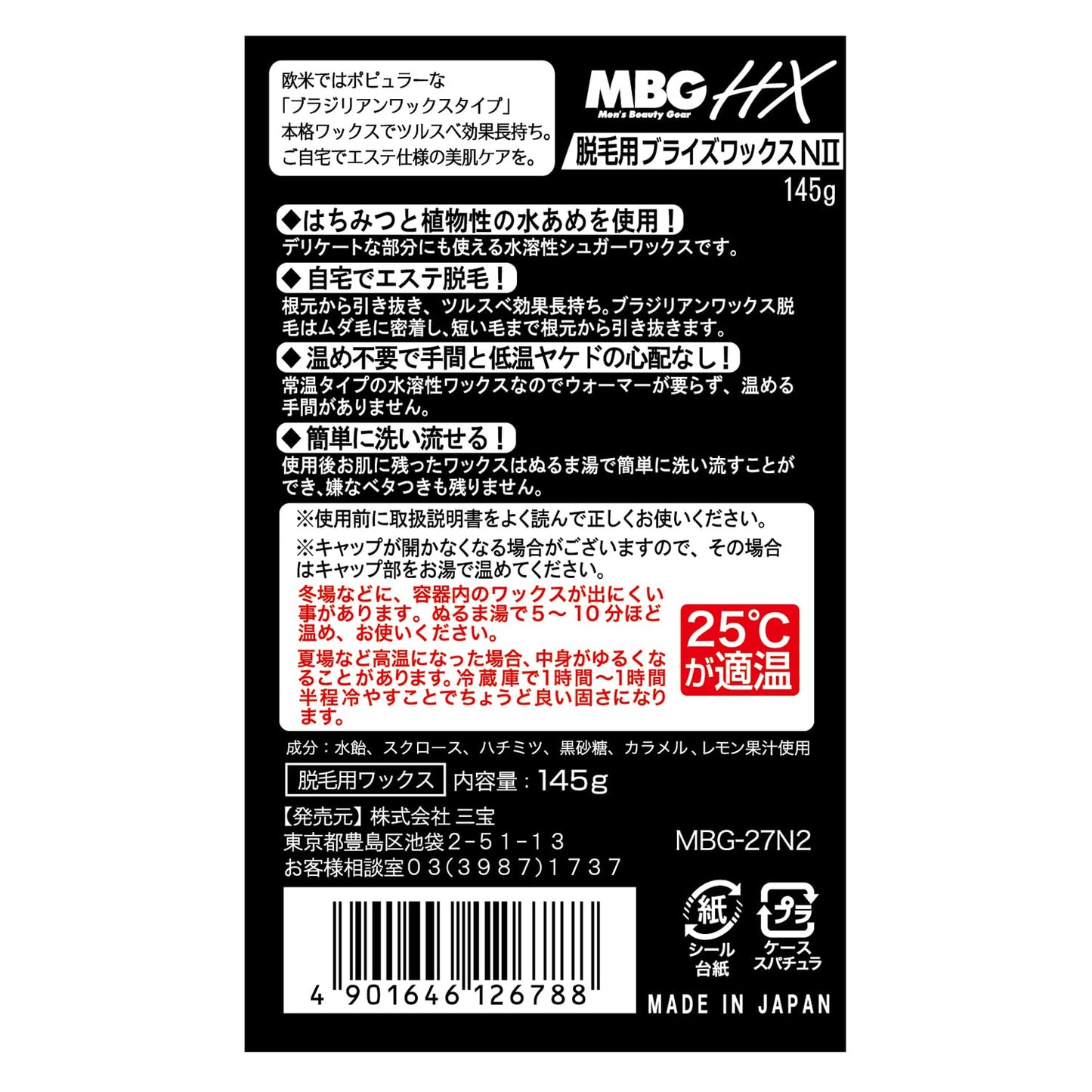 【まとめ買い】ＭＢＧ２－２７　ＭＢＧ　ＨＸ脱毛用ブライズワックス　１２０ｇ 容量120G×6点セット 三宝商事 ボディソープ