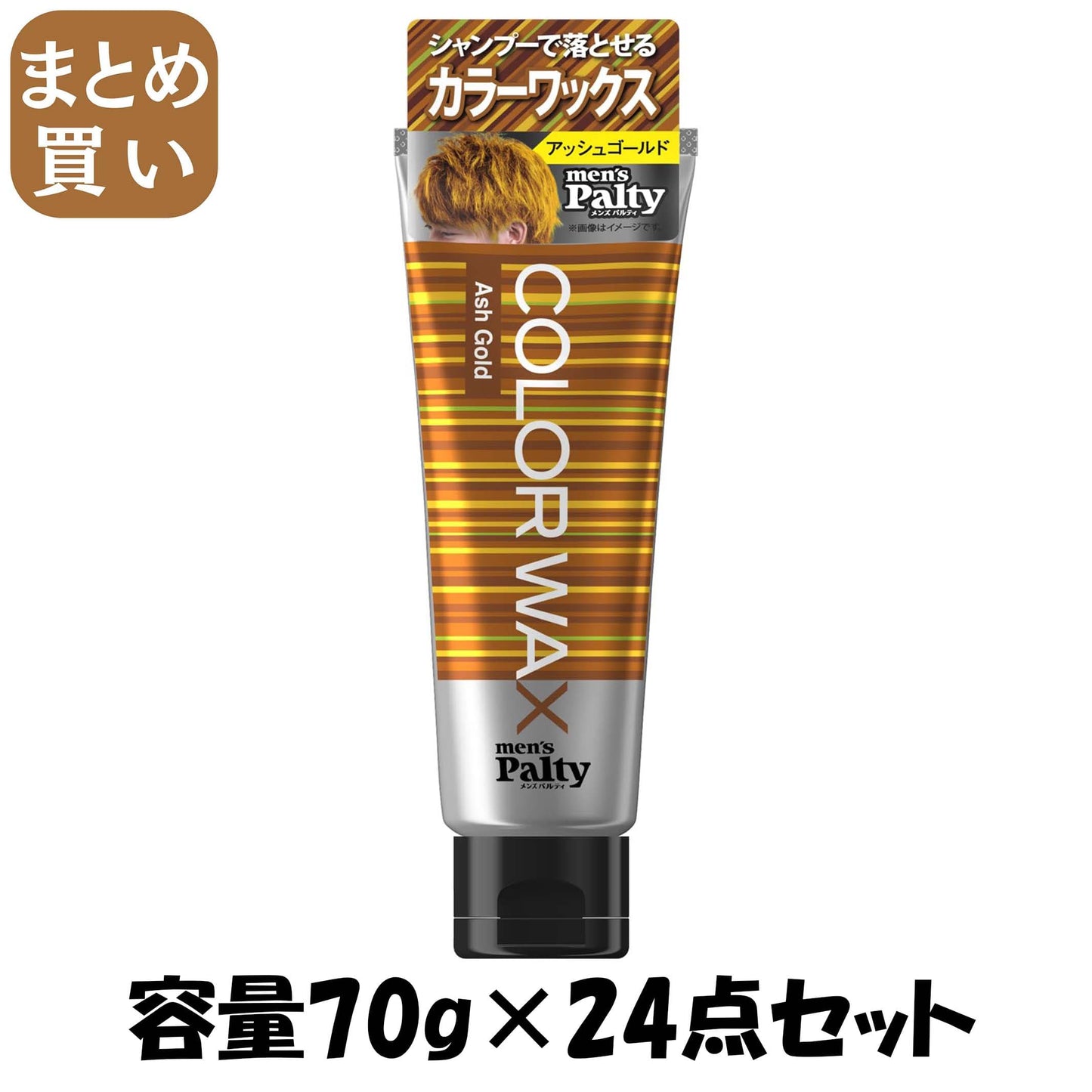 【まとめ買い】メンズパルティ　カラーワックス　＜アッシュゴールド＞ 容量70G×24点セット ダリヤ スタイリング