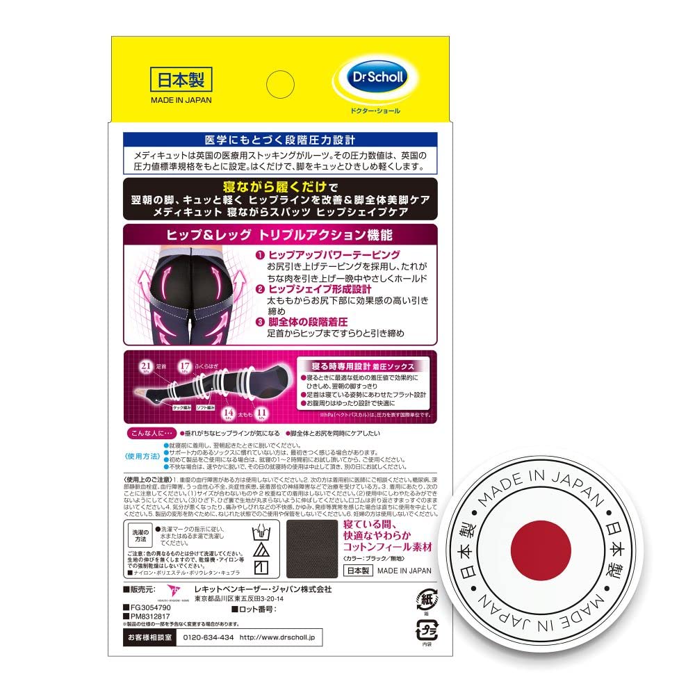 【まとめ買い】寝ながらメディキュット　ヒップシェイプスパッツ　Ｌ 容量1個×6点セット ショールズウェルネス フットケア