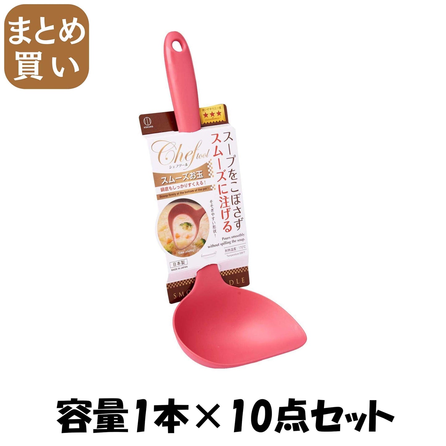 【まとめ買い】スムーズお玉 容量1本×10点セット 小久保工業所 台所用品