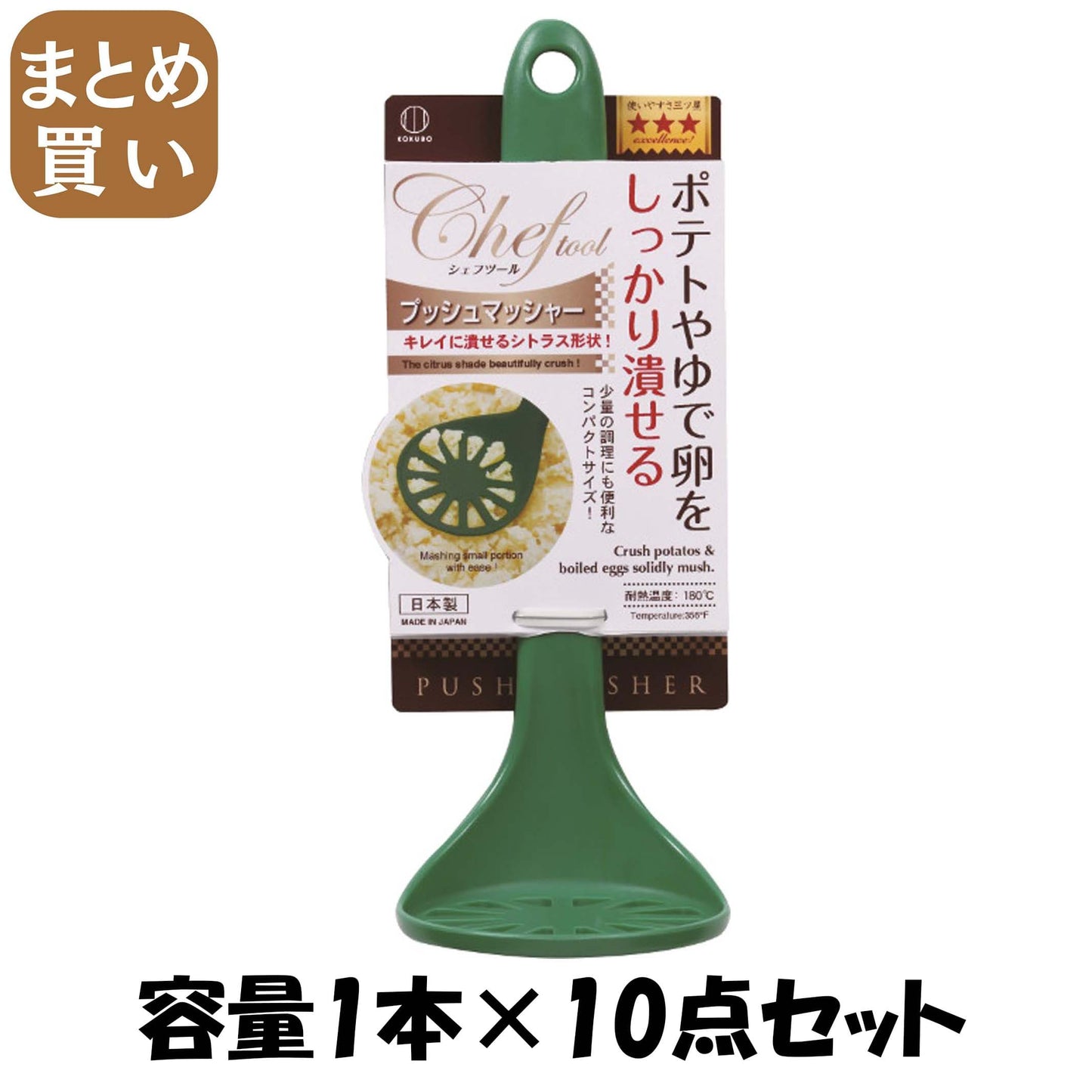【まとめ買い】プッシュマッシャー 容量1本×10点セット 小久保工業所 台所用品
